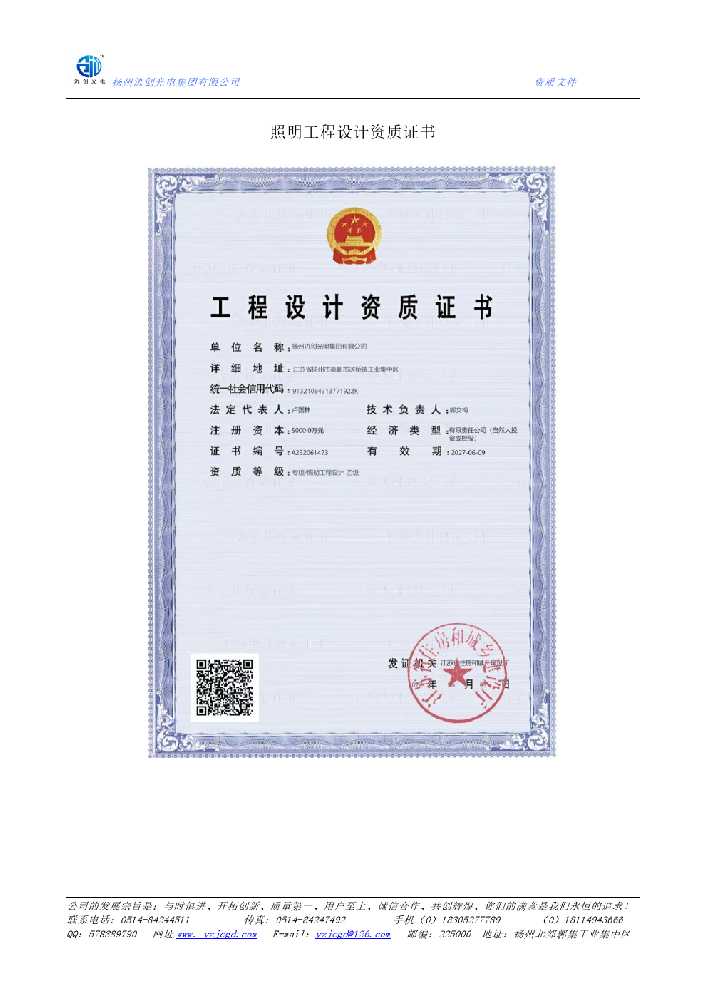 东港区照明工程设计资质证书