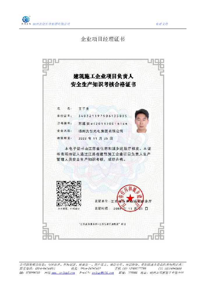 东港区企业项目经理证书