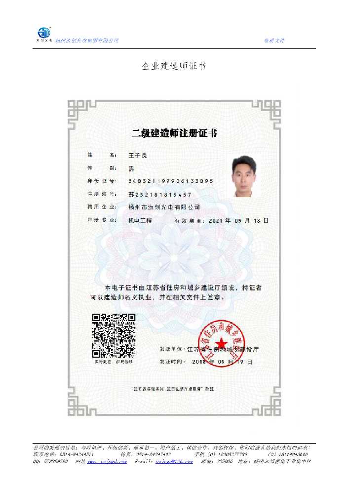 东港区企业建造师证书