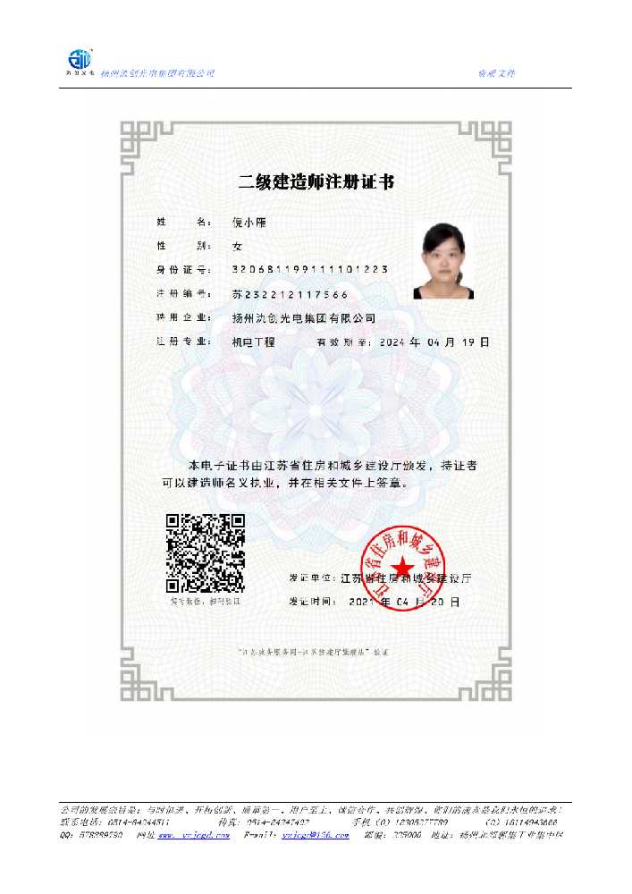 东港区二级建造师注册证书