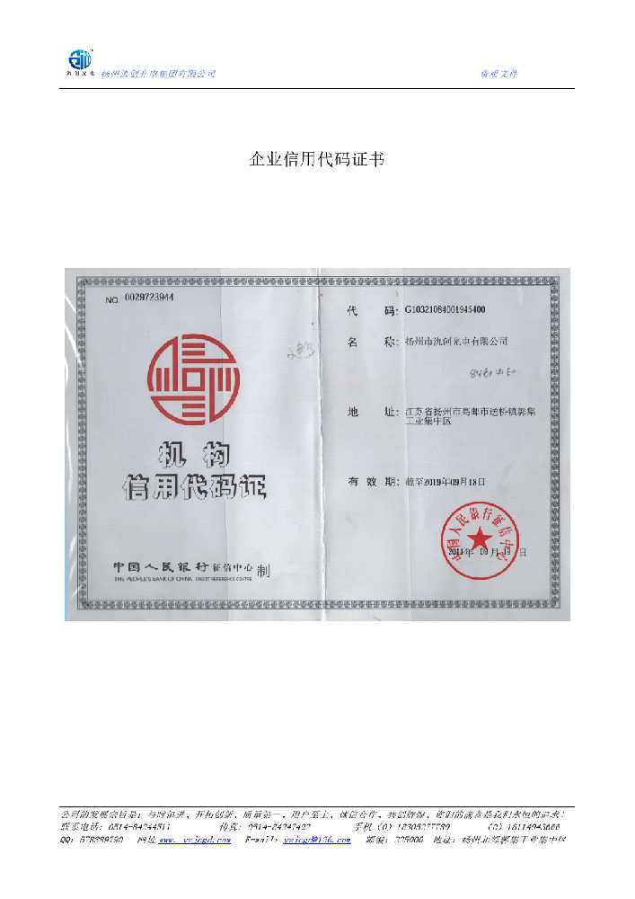 东港区企业信用代码证书